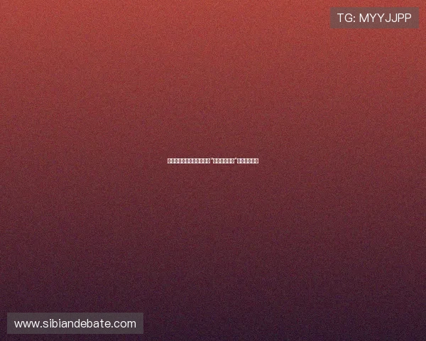 告别黑暗，拥抱新生：我的“再也不诱拐了”心灵蜕变之旅